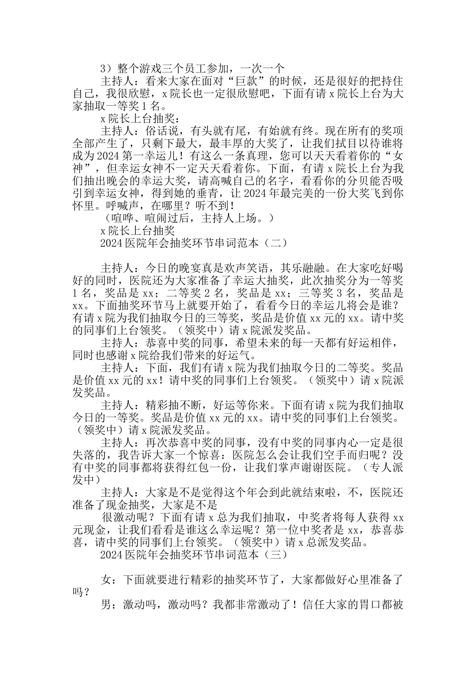 2024医院年会抽奖环节串词范本_第2页