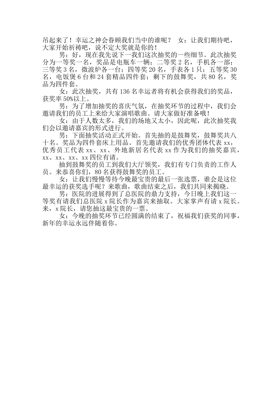 2024医院年会抽奖环节串词范本_第3页