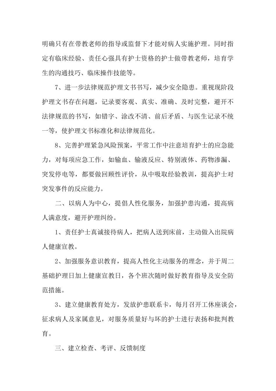 2024医院年度工作计划以及安排范文_第2页