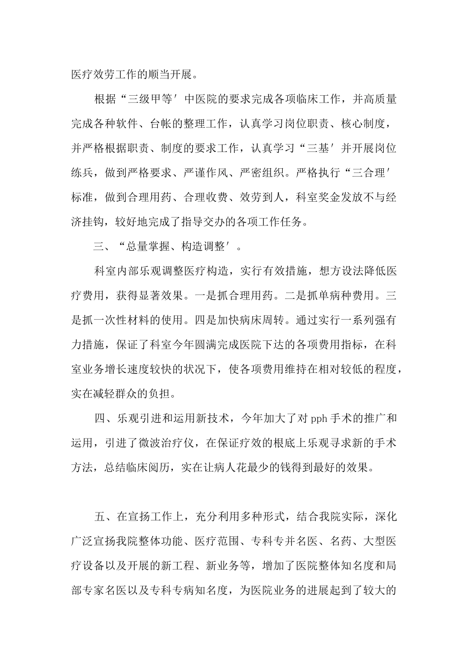 2024医院年度控烟总结_第2页