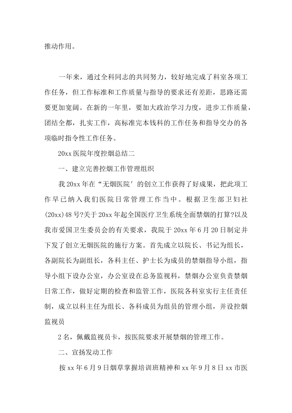 2024医院年度控烟总结_第3页
