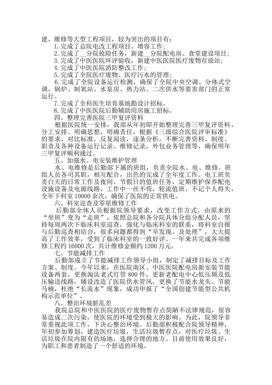 2024医院后勤人员个人年度总结范文5篇_第3页