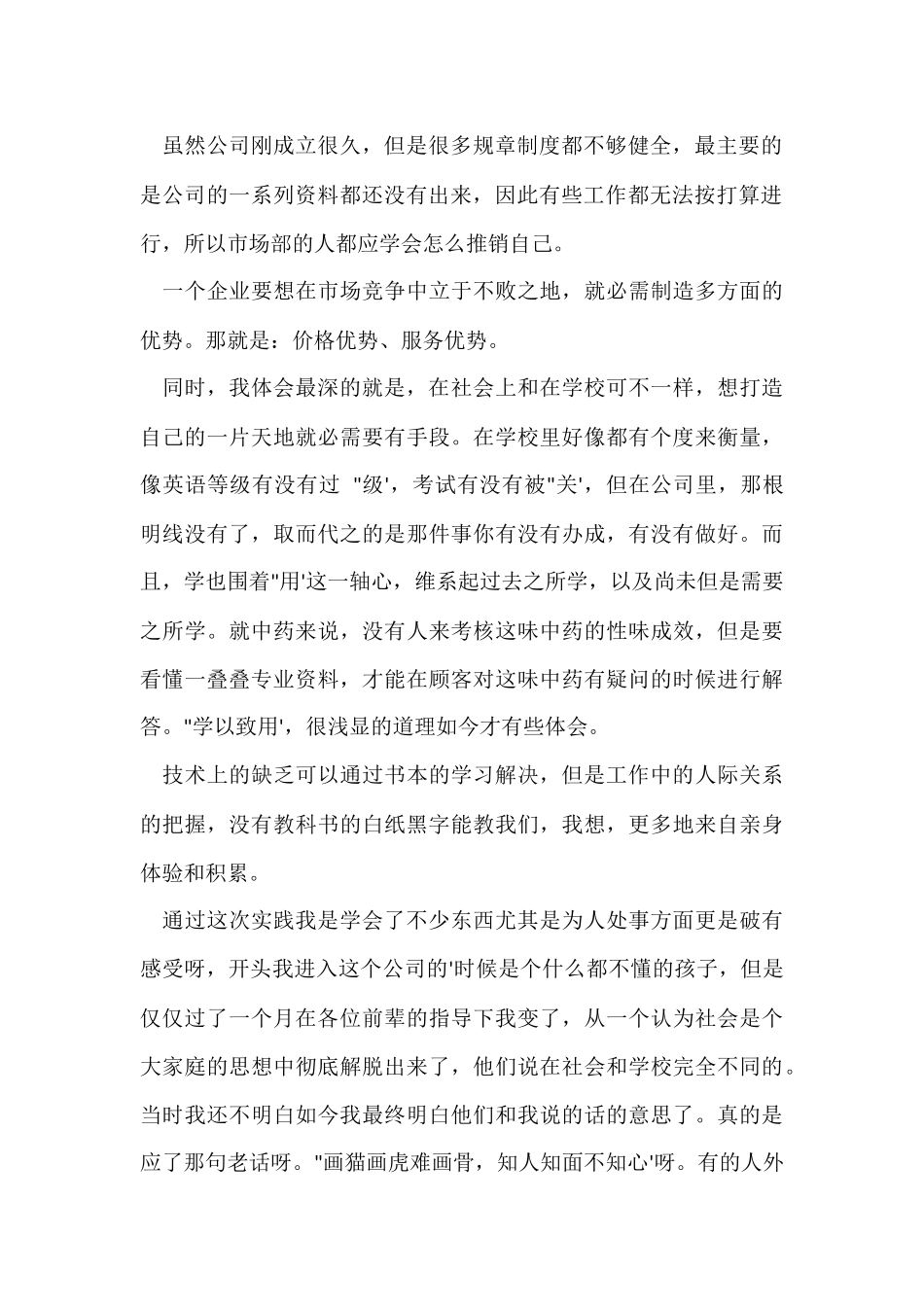 2024医院实践报告-1_第2页