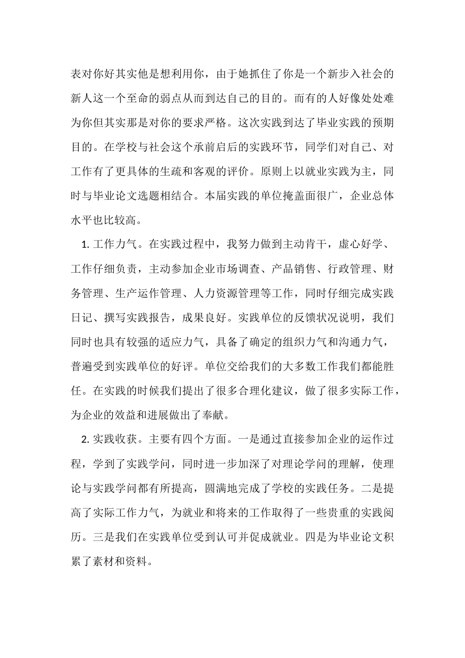 2024医院实践报告-1_第3页