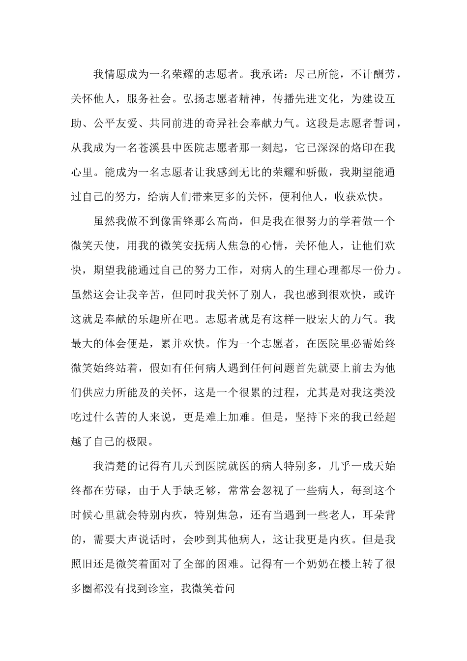 2024医院志愿者感悟总结模板2篇_第2页