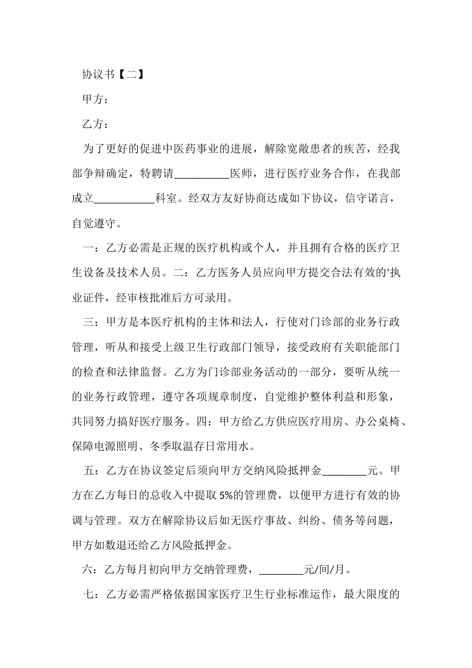 2024医院投资合作协议书_第3页