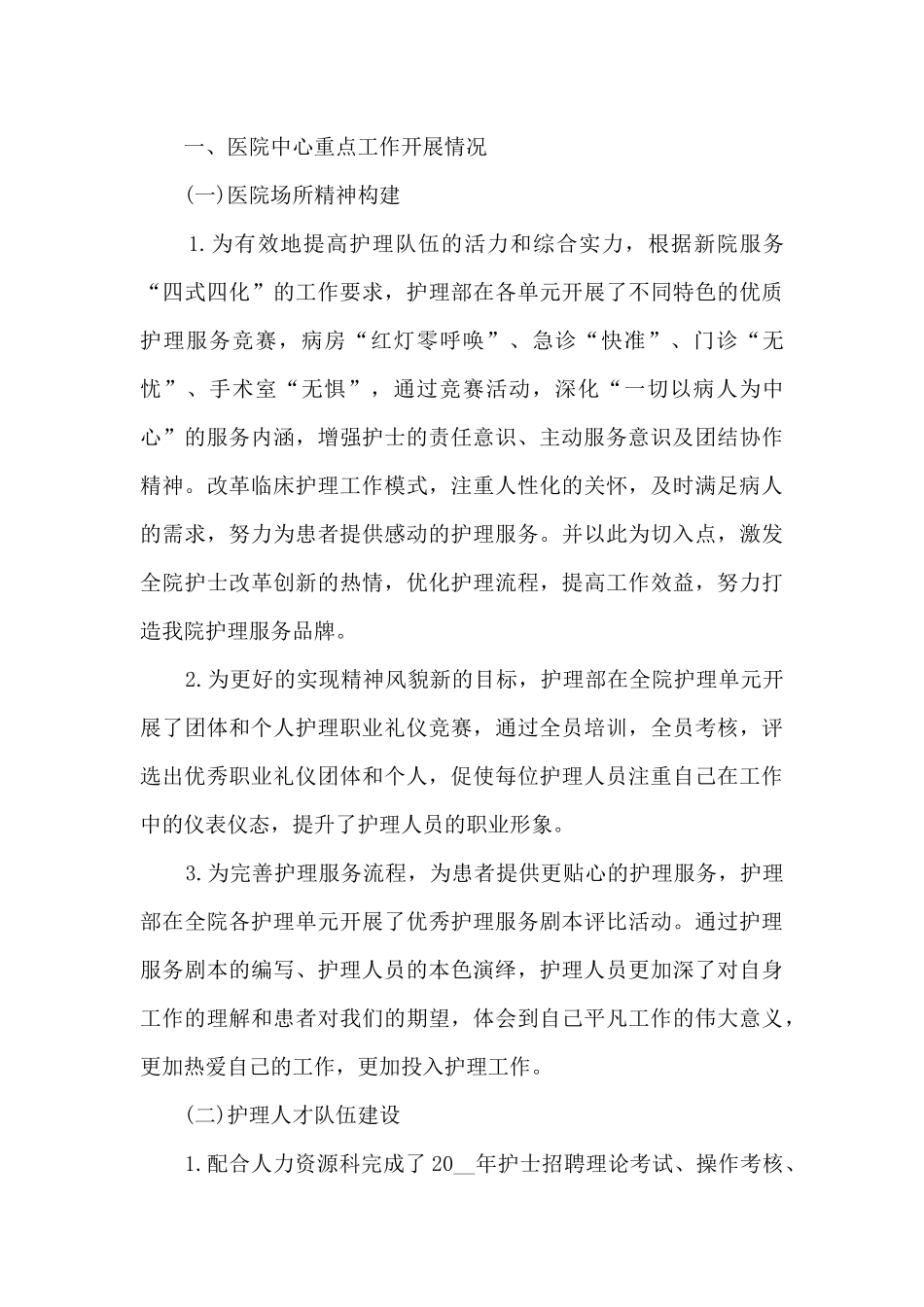 2024医院护士上半年工作总结格式_第3页