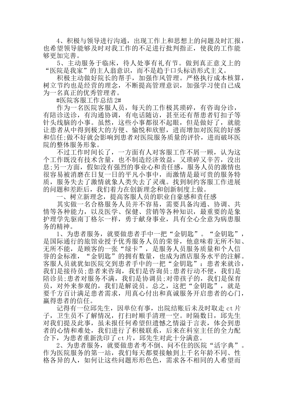 2024医院客服工作年终总结范文_第2页