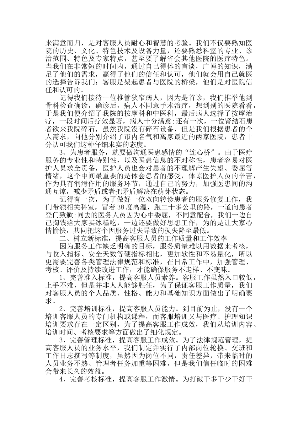 2024医院客服工作年终总结范文_第3页