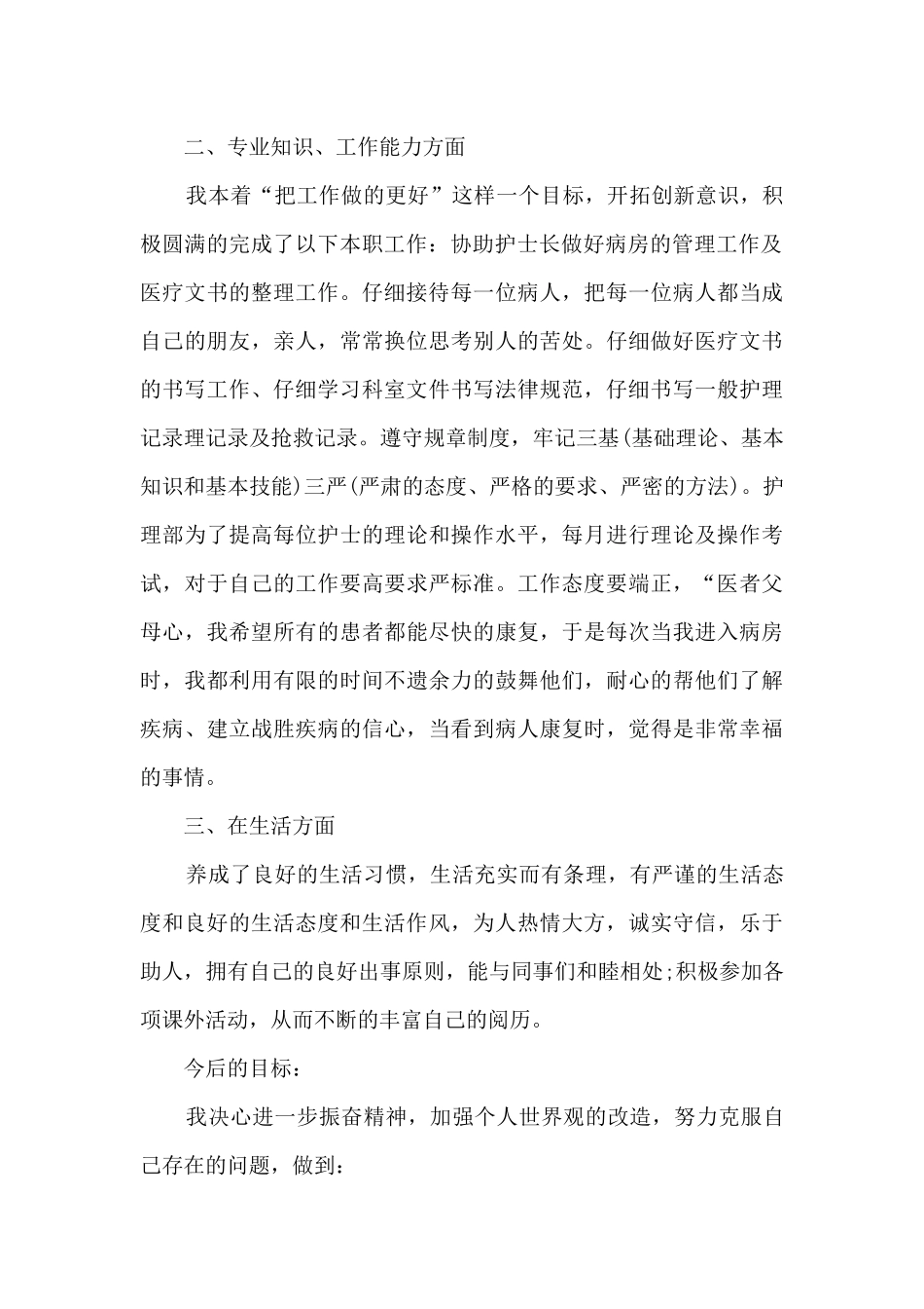 2024医院护士个人工作总结优秀范文最新_第2页