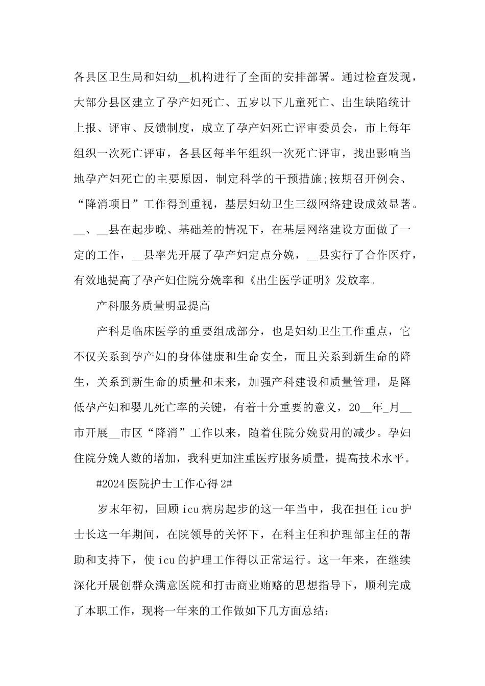 2024医院护士工作心得5篇_第3页