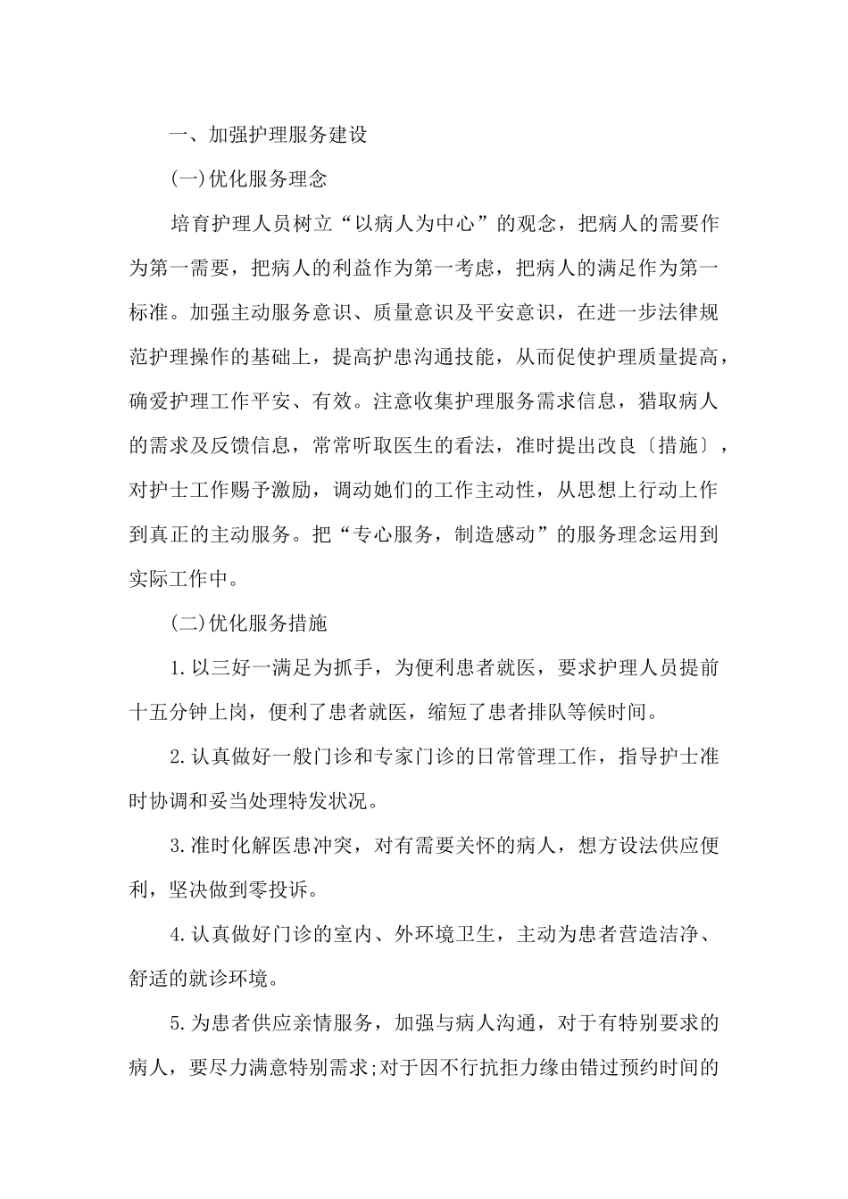 2024医院护士工作计划与目标_第3页