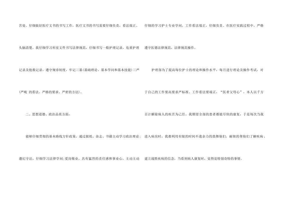 2024医院护士个人年终总结5篇_第2页