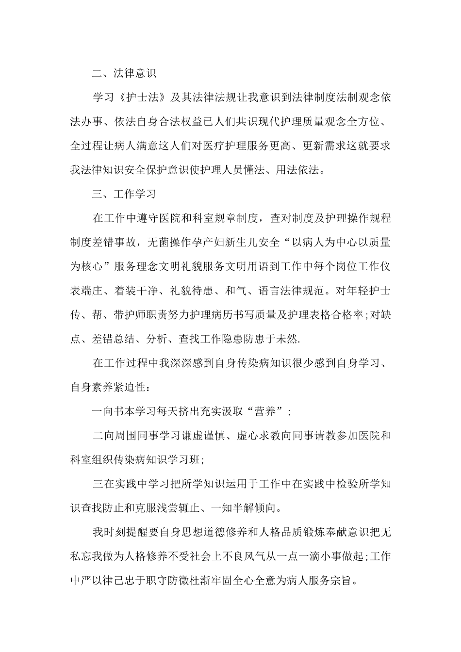 2024医院护士半年工作总结个人_第3页