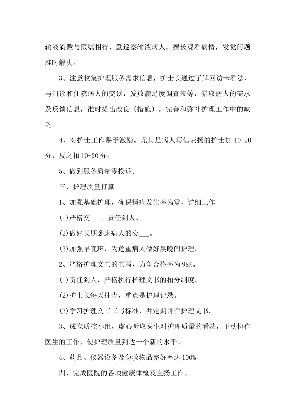 2024医院护士年度工作计划五篇_第2页