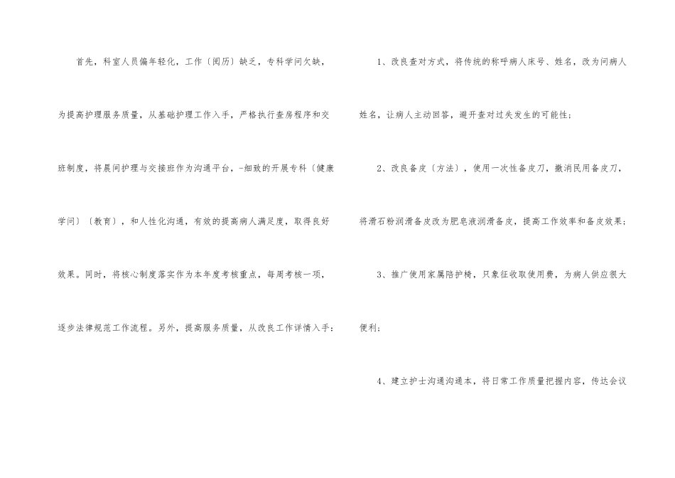 2024医院护士年终工作总结_第2页