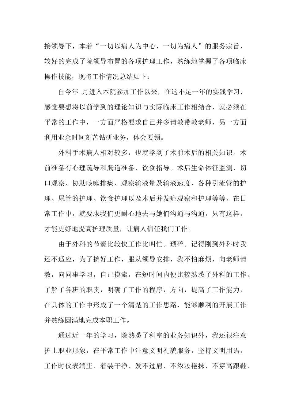 2024医院护士年度工作总结范文_第3页