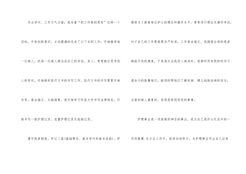 2024医院护士年终工作总结5篇_第2页
