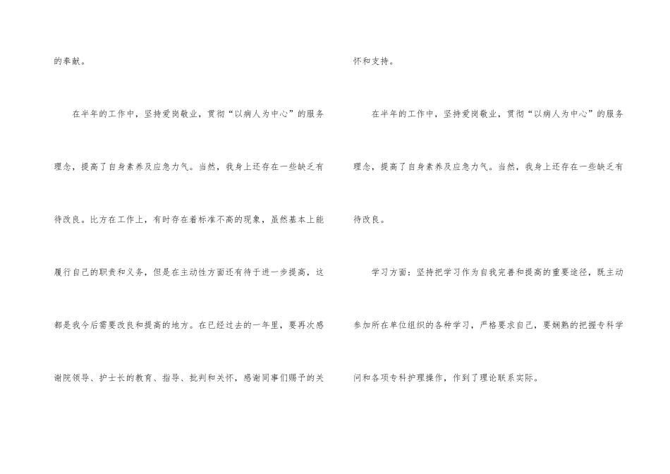 2024医院护士年终工作总结5篇_第3页