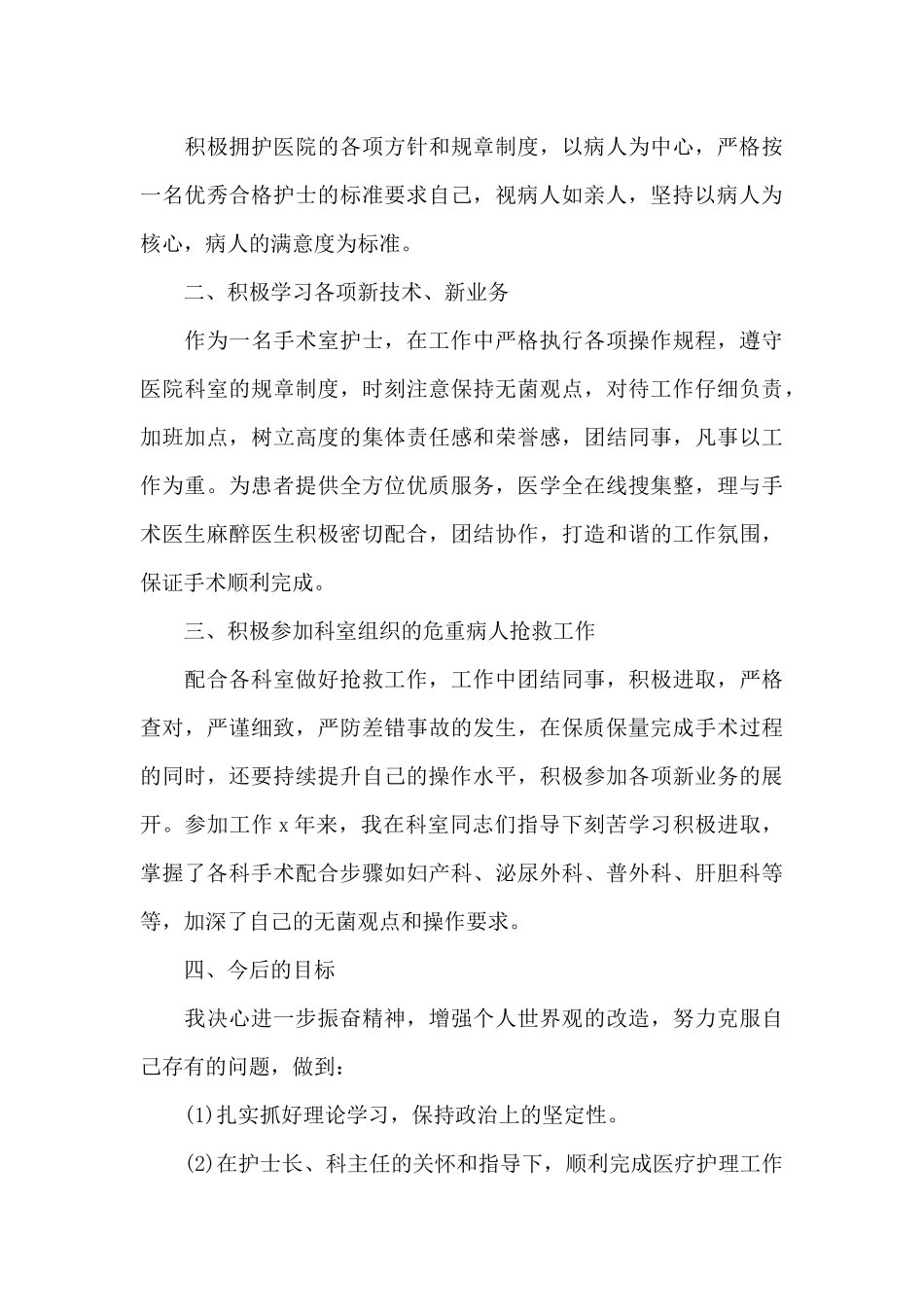 2024医院护士年终工作总结6篇汇总_第3页