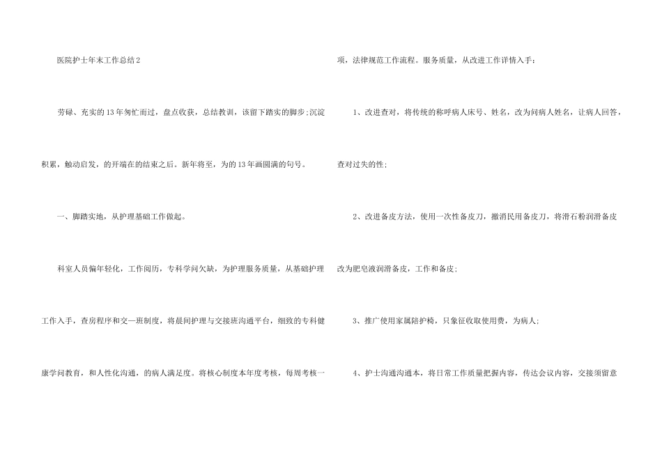 2024医院护士年末工作总结五篇_第3页