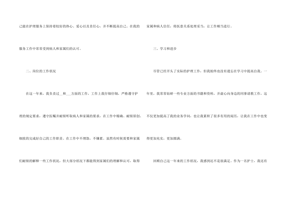 2024医院护士年终总结_第2页