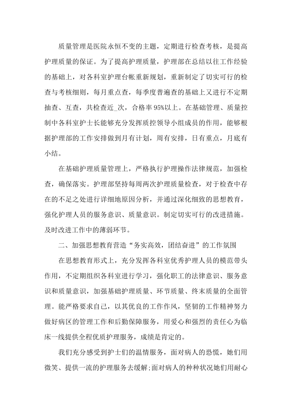 2024医院护士年终工作总结大全_第3页