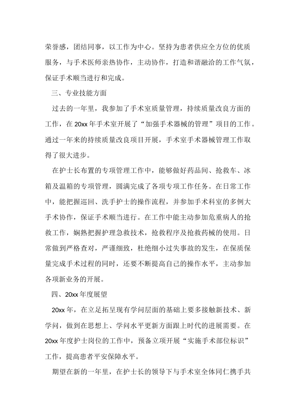 2024医院护士年终的工作总结（5篇）_第2页