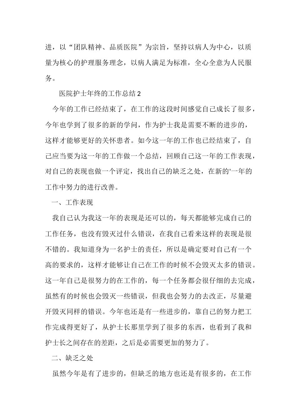 2024医院护士年终的工作总结（5篇）_第3页