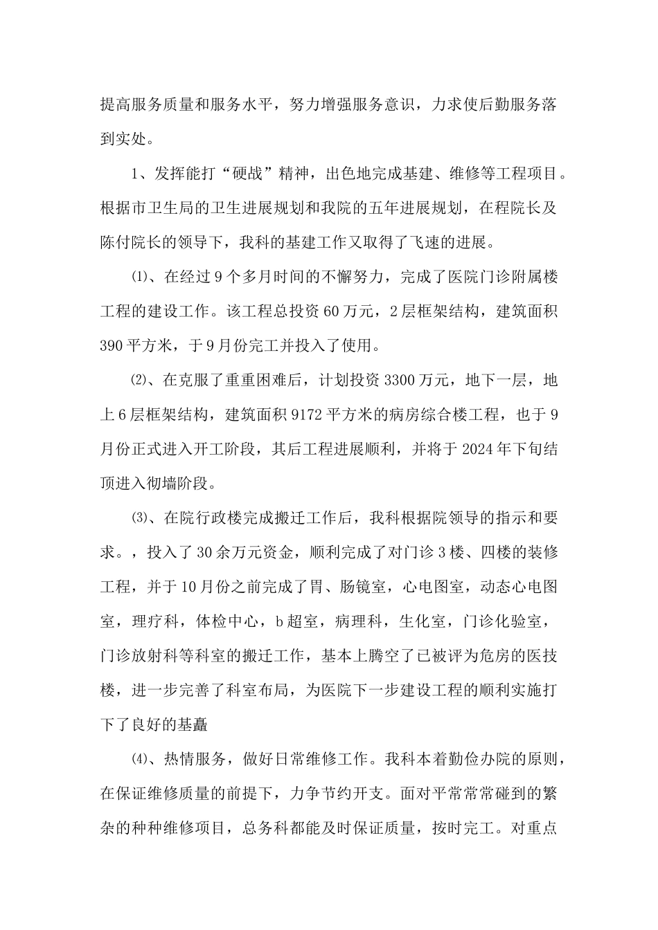 2024医院总务处工作总结_第2页