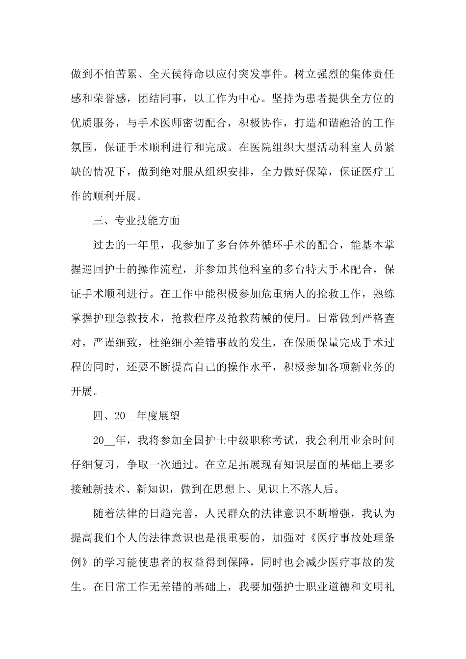 2024医院护士长个人年终总结5篇_第2页