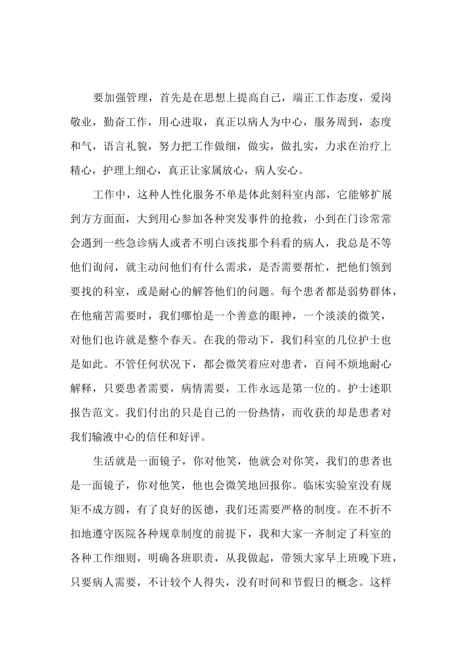 2024医院护士述职报告_第2页