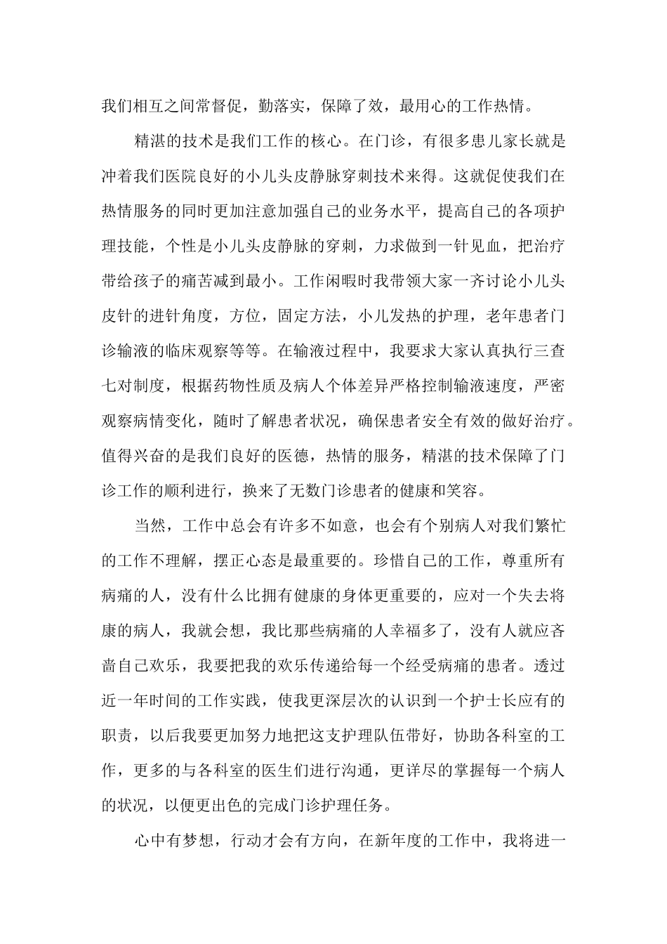 2024医院护士述职报告_第3页