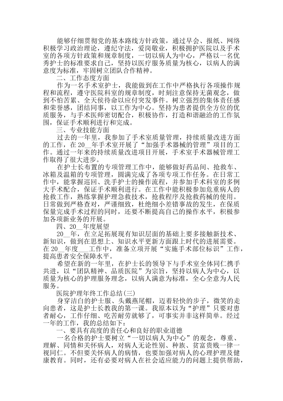 2024医院护理年终工作总结范文5篇_第2页