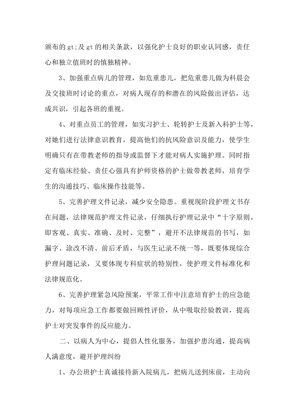 2024医院护士个人年终工作总结新版_第2页