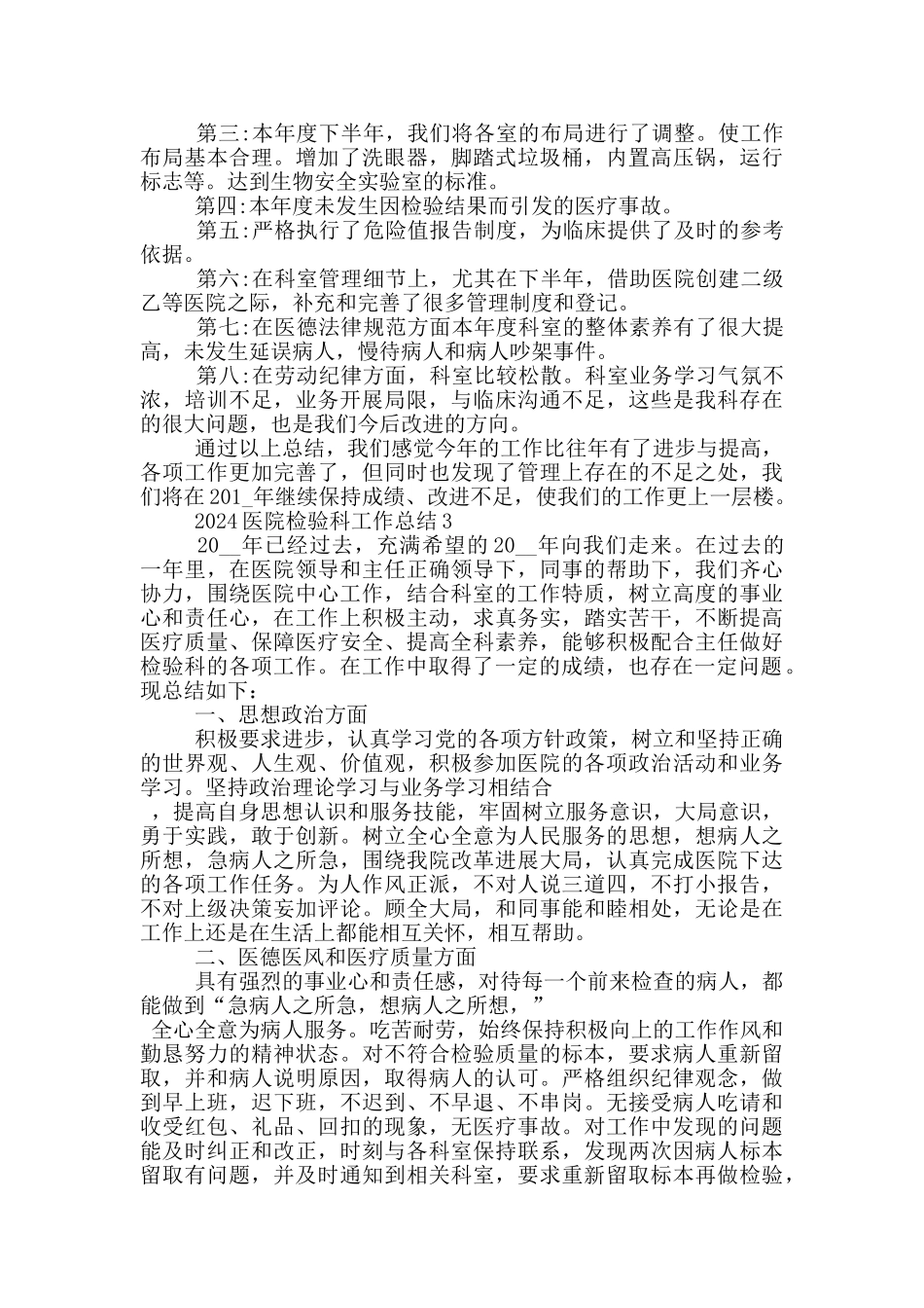 2024医院检验科工作总结_第2页