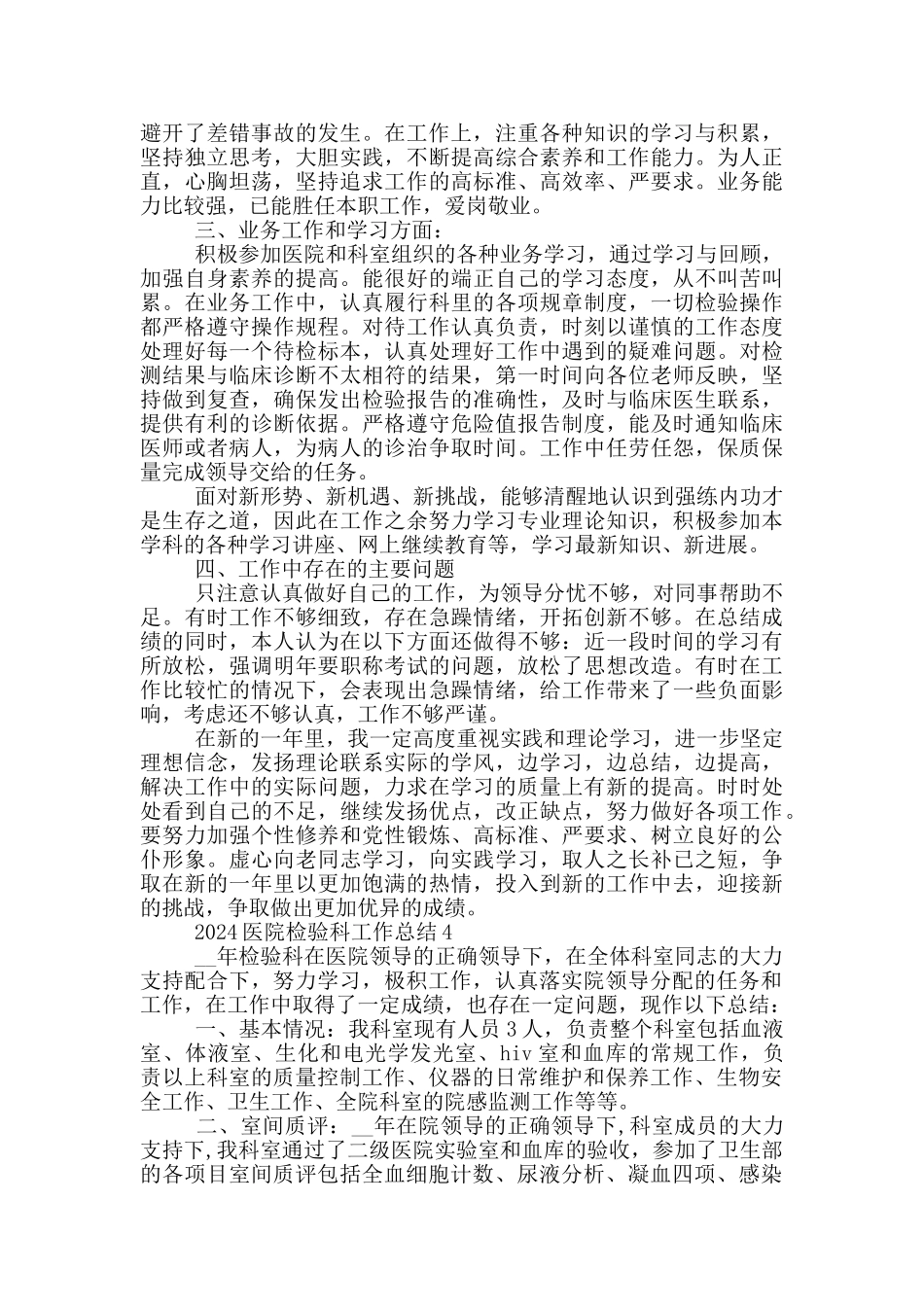 2024医院检验科工作总结_第3页