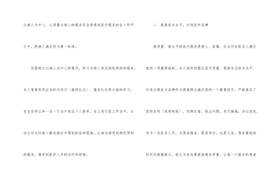 2024医院护士工作总结个人1000字_第2页