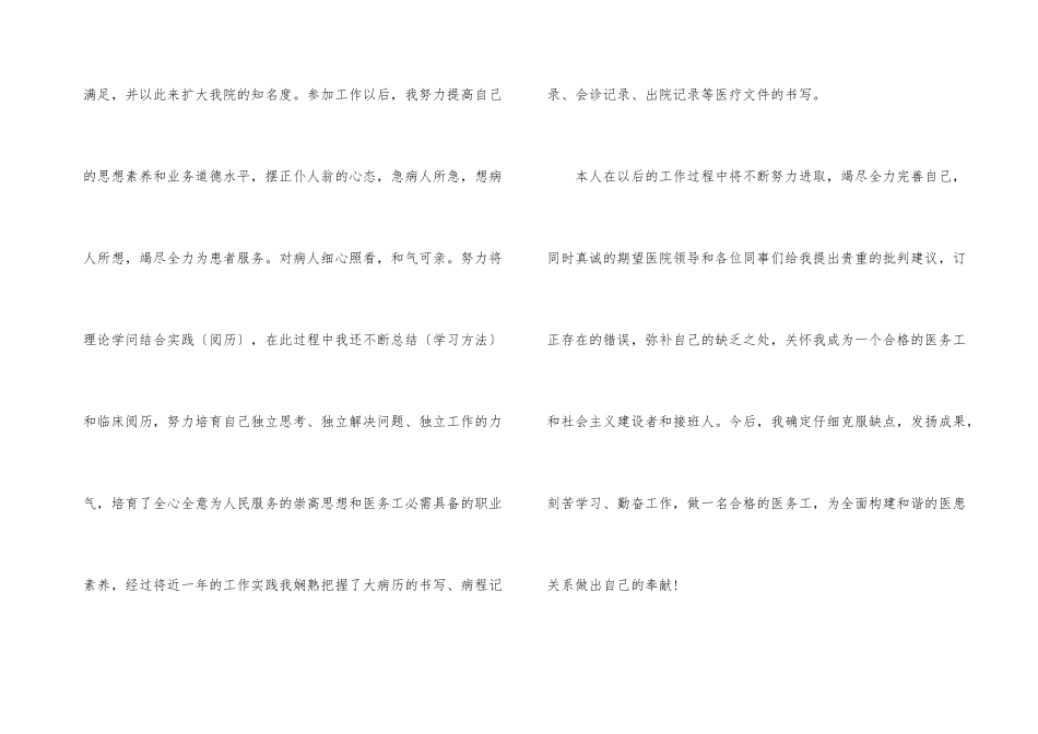 2024医院护士工作总结个人1000字_第3页