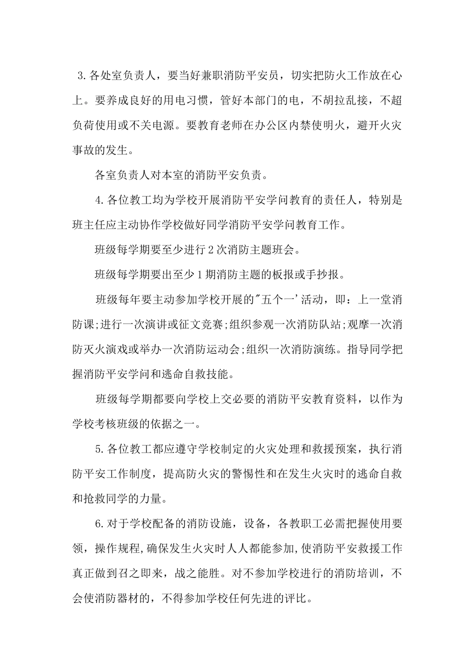 2024医院消防安全责任书_第2页