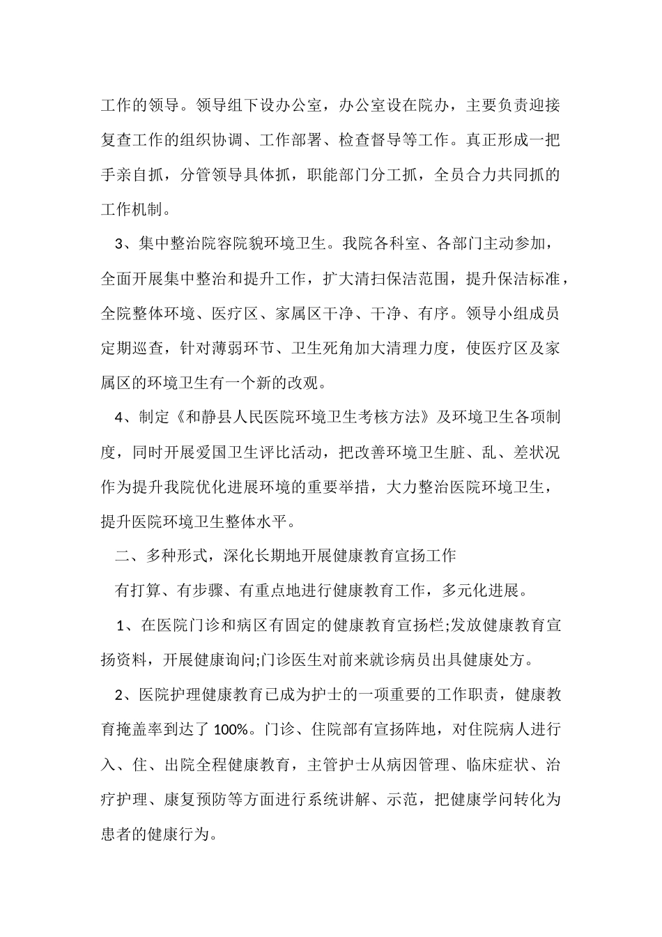 2024医院爱国卫生月总结_第2页