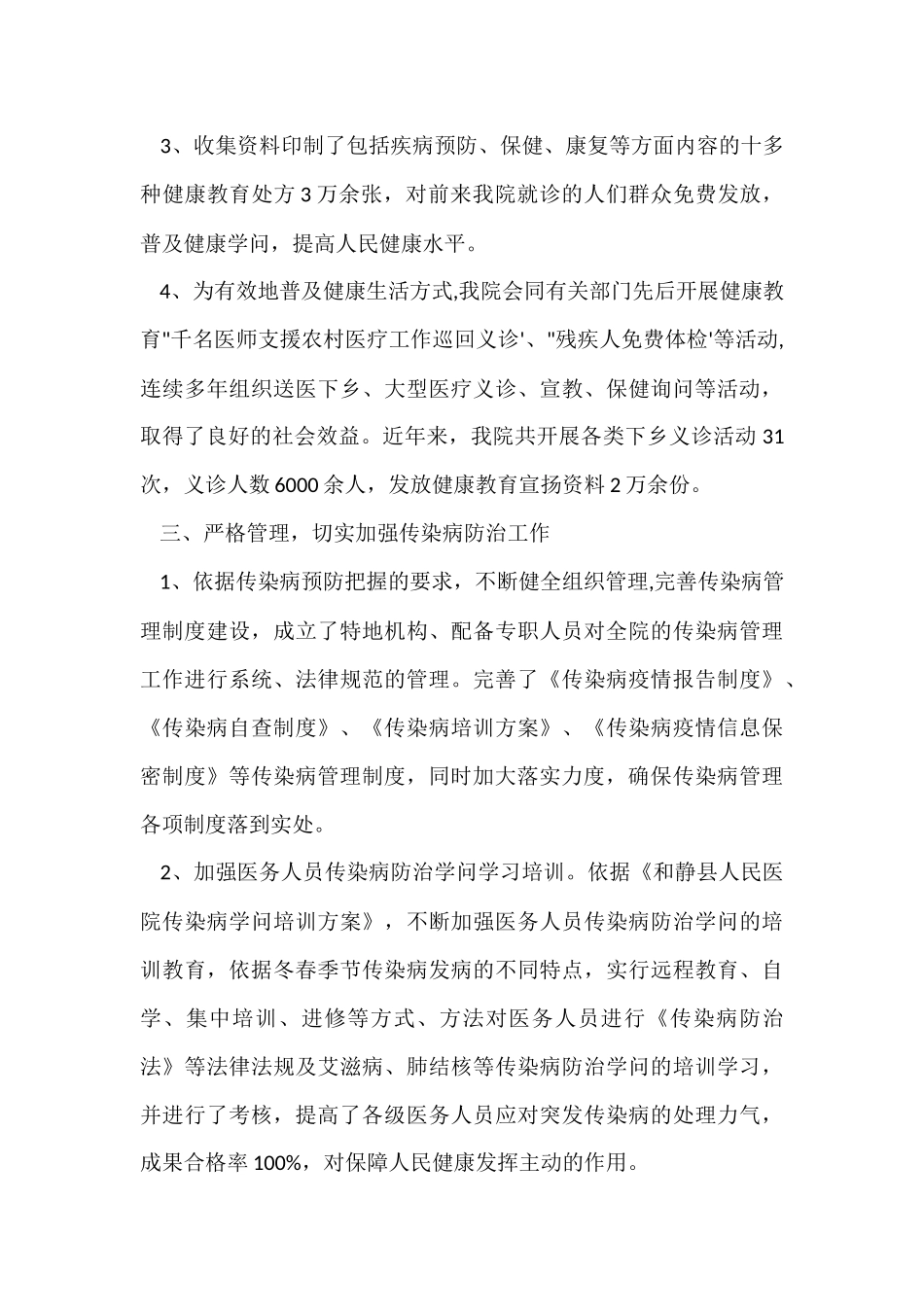 2024医院爱国卫生月总结_第3页