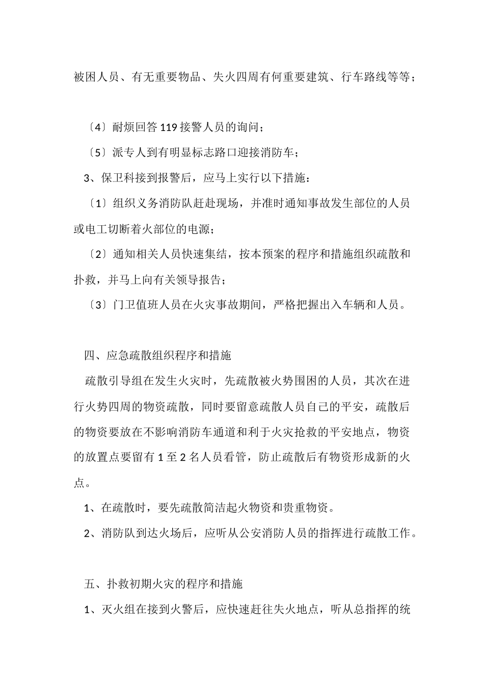 2024医院灭火和紧急疏散应急预案（3篇）_第3页