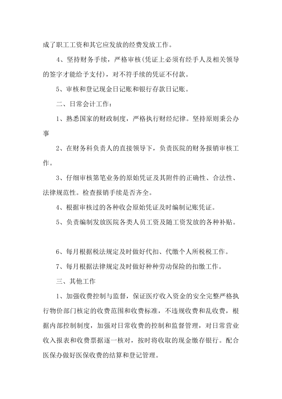 2024医院科室个人工作总结最新_第2页