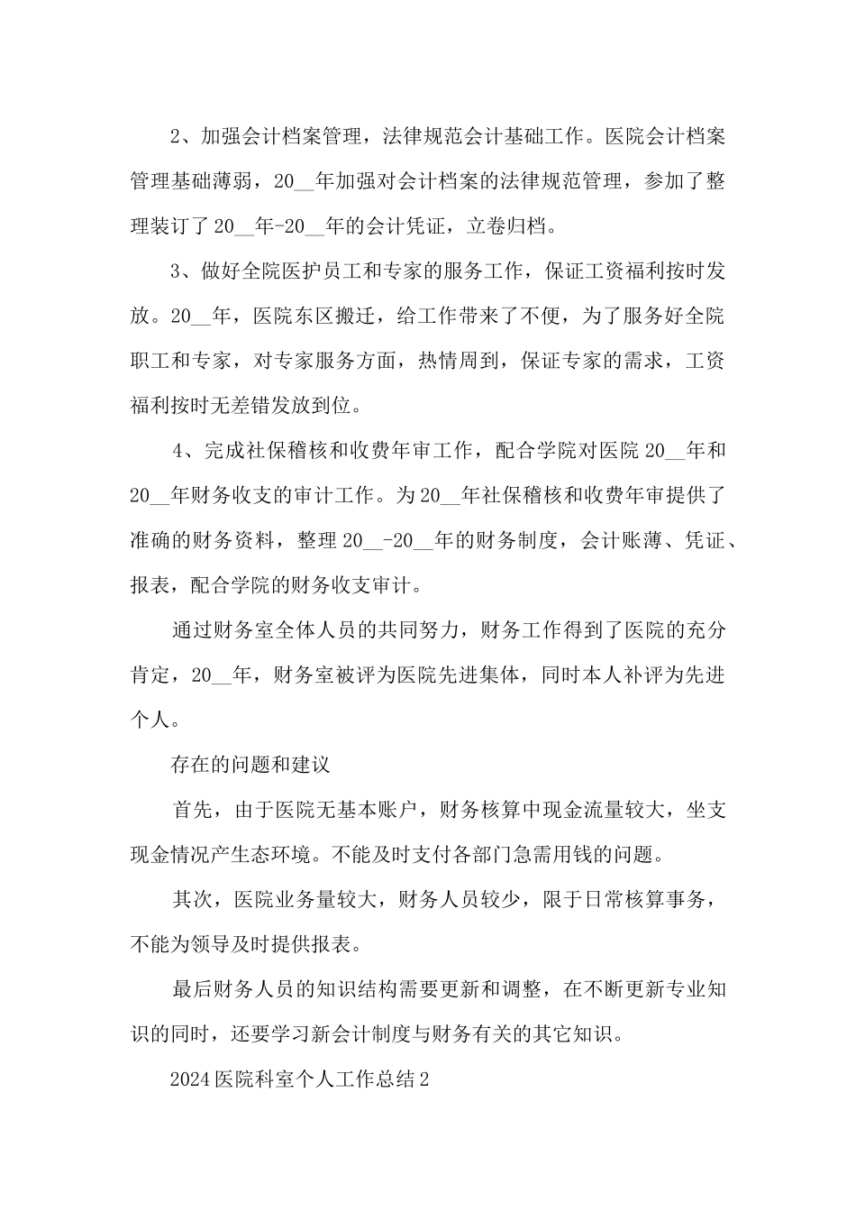 2024医院科室个人工作总结最新_第3页