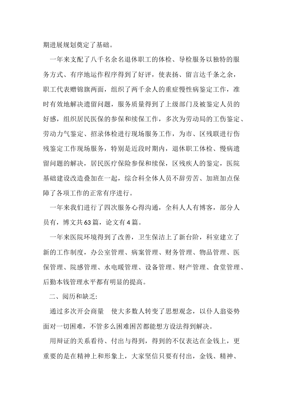 2024医院综合科年终工作总结_第2页