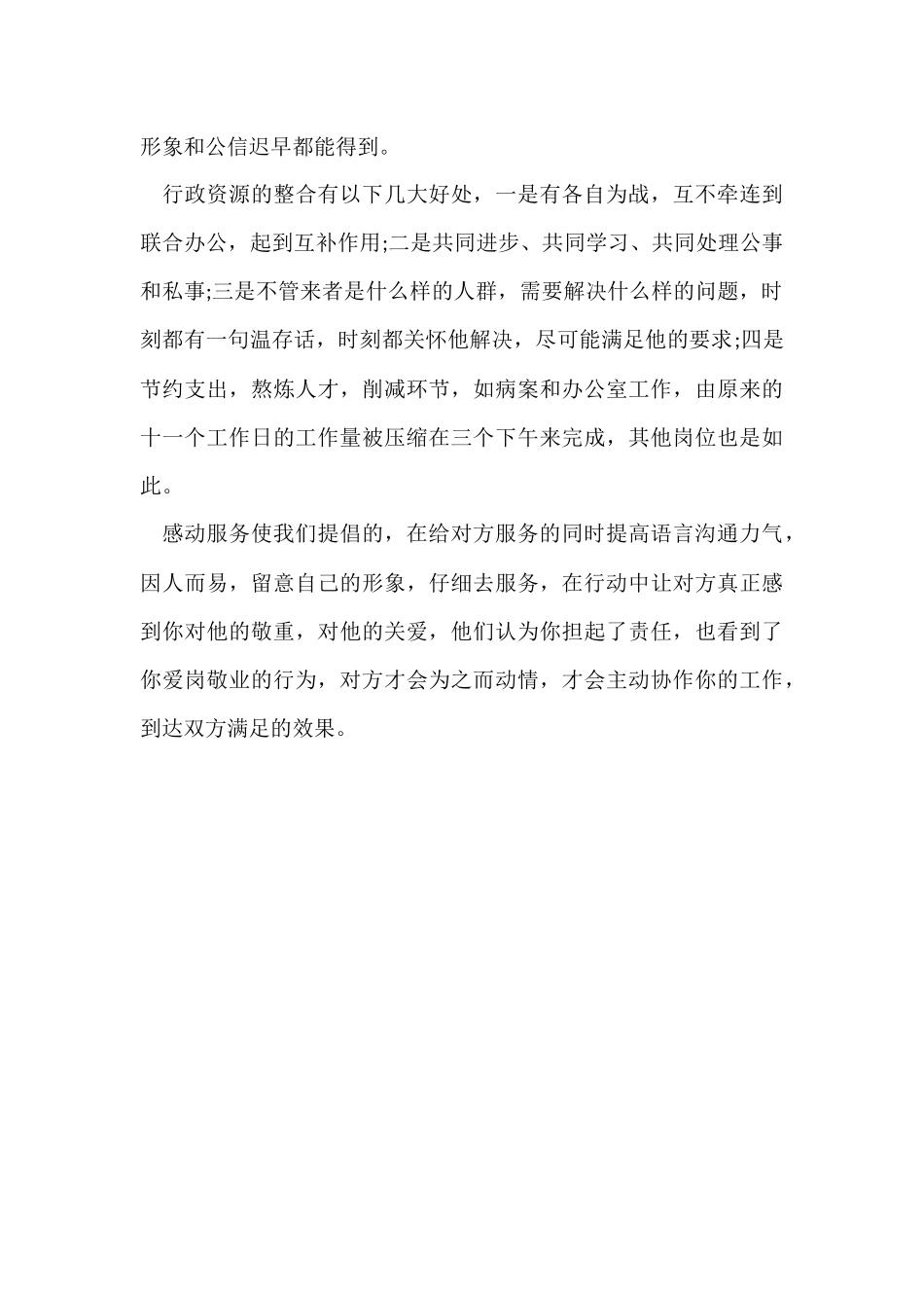 2024医院综合科年终工作总结_第3页