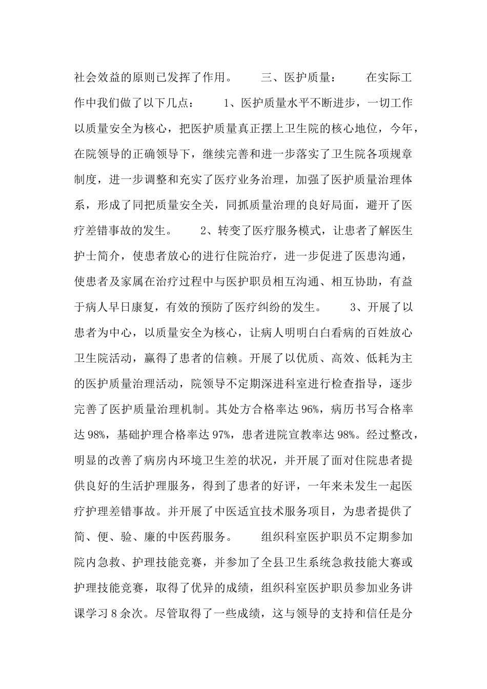 2024医院科主任述职述廉报告3篇_第2页