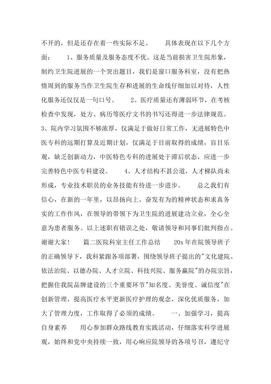2024医院科主任述职述廉报告3篇_第3页