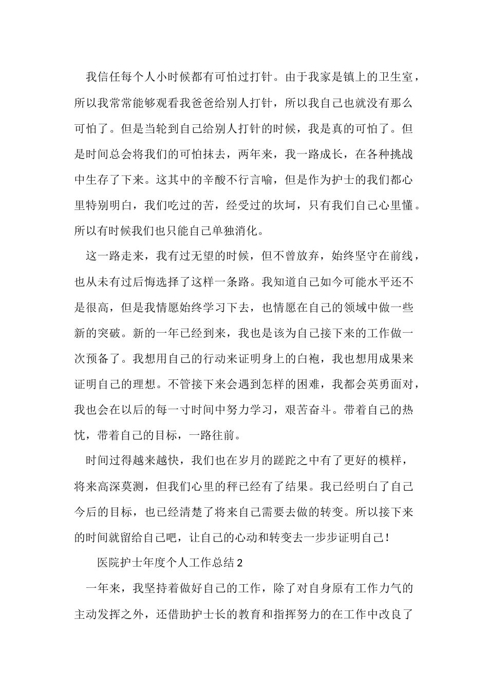 2024医院护士年度个人工作总结（12篇）_第2页